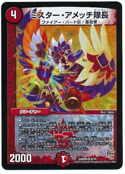 [DMR-20]ミスター・アメッチ隊長【VR】6/70