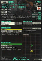 [LX04]ガンダム・バルバトス(第6形態)【M】LX04-061