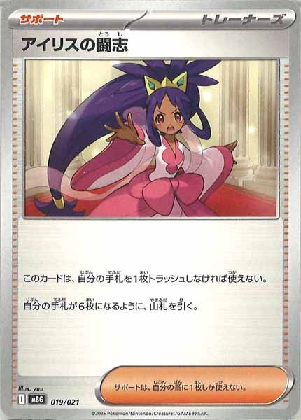 [MBG]アイリスの闘志【No Mark】019/021