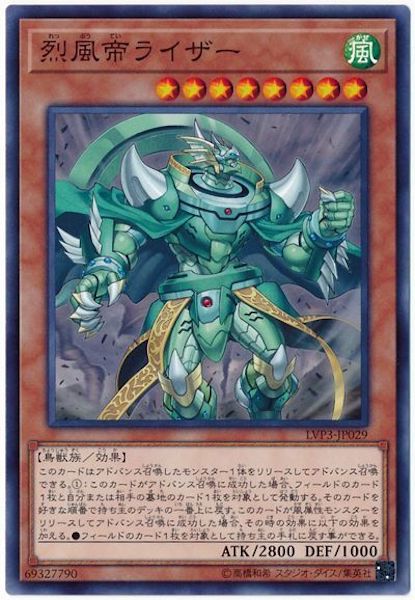 [LVP3]烈風帝ライザー(ノーマル)LVP3-JP029