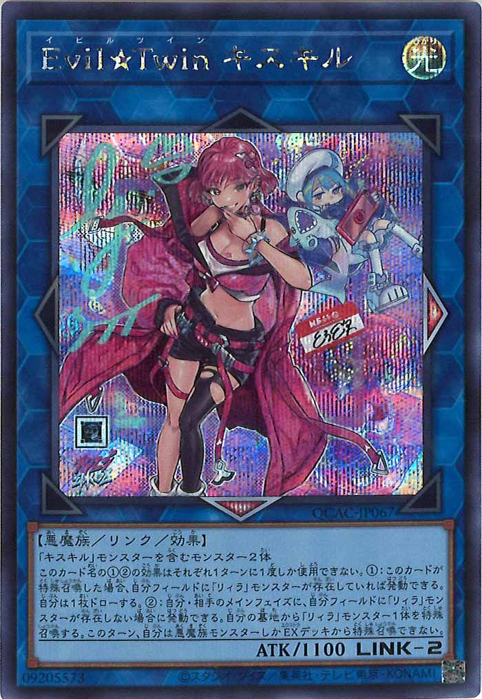 [QCAC]Evil★Twin キスキル（新規イラスト）(シークレットレア)QCAC-JP067