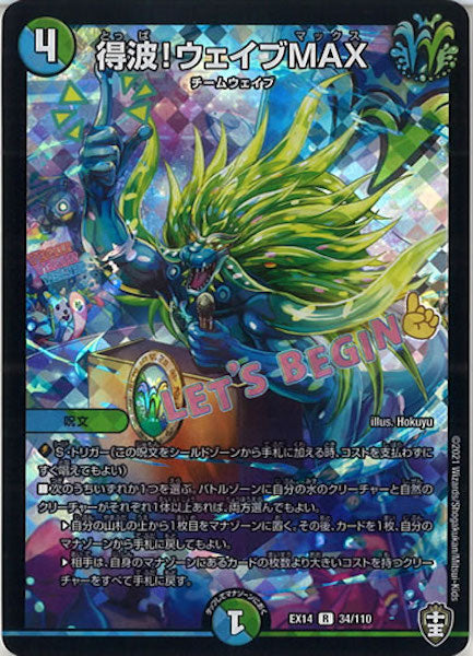 [DMEX-14]得波!ウェイブMAX【R】34/110
