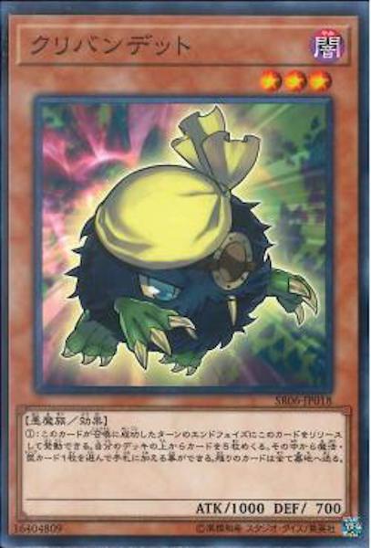 [SR06]クリバンデット(ノーマル)SR06-JP018