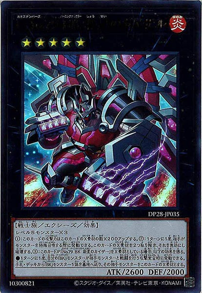 [DP28]CNo.79 BK 将星のカエサル(ウルトラレア)DP28-JP035