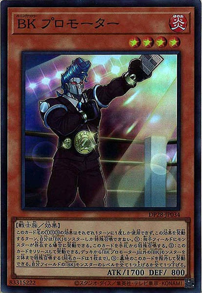 [DP28]BK プロモーター(スーパーレア)DP28-JP034