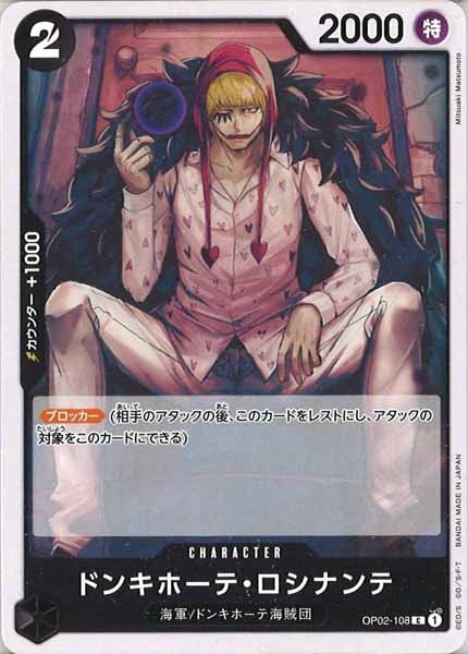 [OP_ST-19]ドンキホーテ・ロシナンテ【C】OP02-108