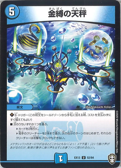 [DMEX-13]金縛の天秤【UC】52/84