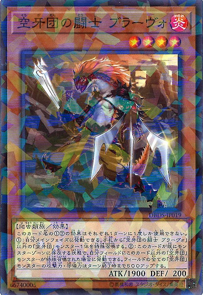 [DBDS]空牙団の闘士 ブラーヴォ(ノーマルパラレル)DBDS-JP019