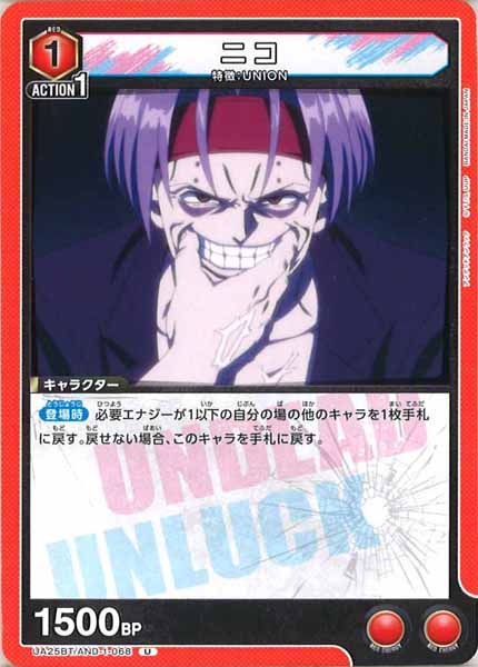 [UA25-BT]ニコ【U】UA25BT/AND-1-068