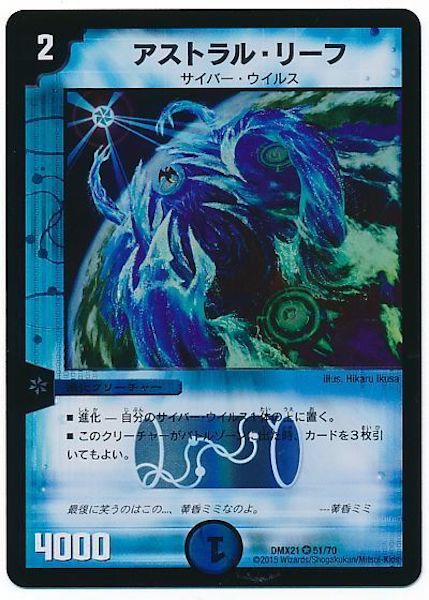 [DMX-21]アストラル・リーフ【VR】51/70