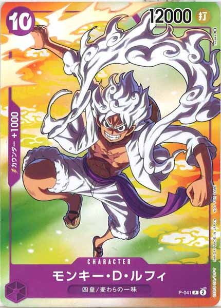 OP_PROMO]モンキー・D・ルフィ【P】P-041(illust.tasaka) – フルコンプ