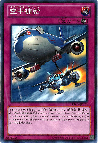 [LTGY]空中補給(ノーマル)LTGY-JP073