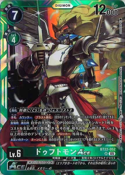 [BT-22]ドゥフトモンACE【SR】BT22-052
