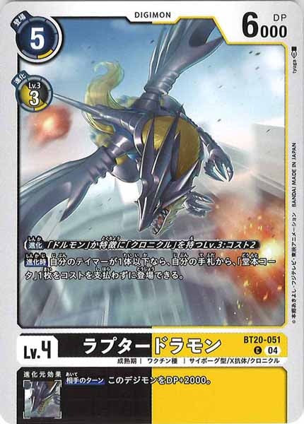 [BT-20]ラプタードラモン【C】BT20-051