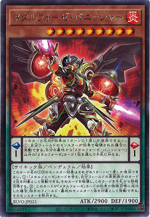 [BLVO]メタルフォーゼ・バニッシャー(レア)BLVO-JP021