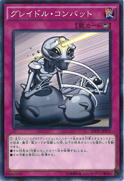 [INOV]グレイドル・コンバット(ノーマル)INOV-JP075