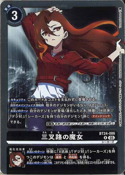 [BT-24]三叉路の魔女【R】BT24-086