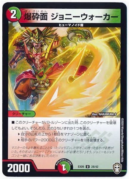 [DMEX-09]爆砕面 ジョニーウォーカー【UC】28/42