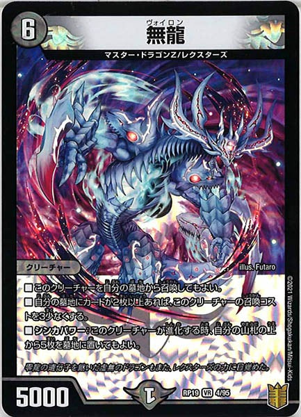 [DMRP-19]無龍【VR】4/95