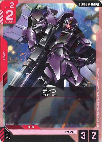 [GD01]ディン【C】GD01-064
