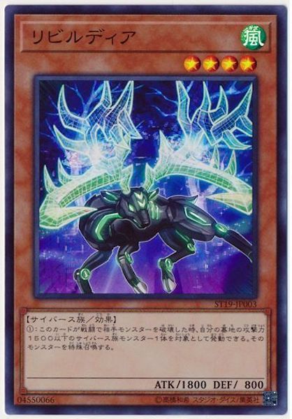 [ST19]リビルディア(スーパーレア)ST19-JP003