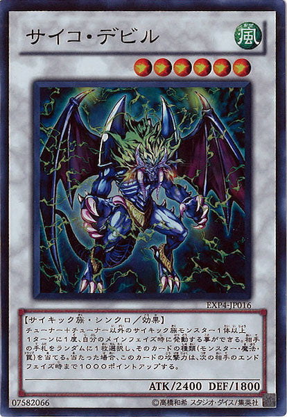 [EXP4]サイコ・デビル(スーパーレア)EXP4-JP016