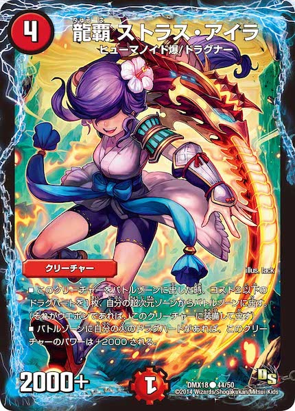 [DMX-18]龍覇 ストラス・アイラ【C】44/50