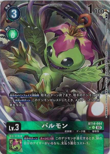 [BT-14]パルモン（パラレル）【SR】BT14-044（illust:Tonamikanji）