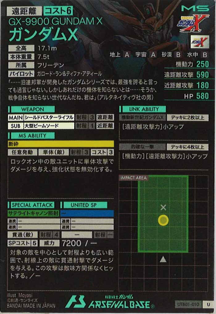 [UTB01]ガンダムX【U】UTB01-010