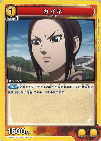 [UA48-BT]カイネ【C】UA48BT/KGD-1-018