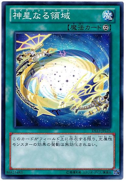 [DS13-L]神星なる領域(ノーマル)DS13-JPL25