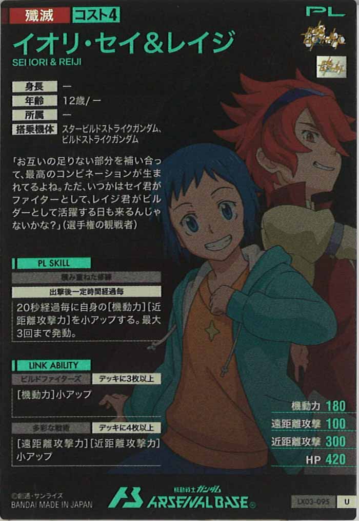 [LX03]イオリ・セイ＆レイジ【U】LX03-095
