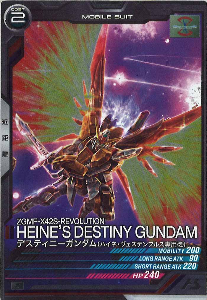 [FQ02]デスティニーガンダム(ハイネ・ヴェステンフルス専用機)【C】FQ02-022