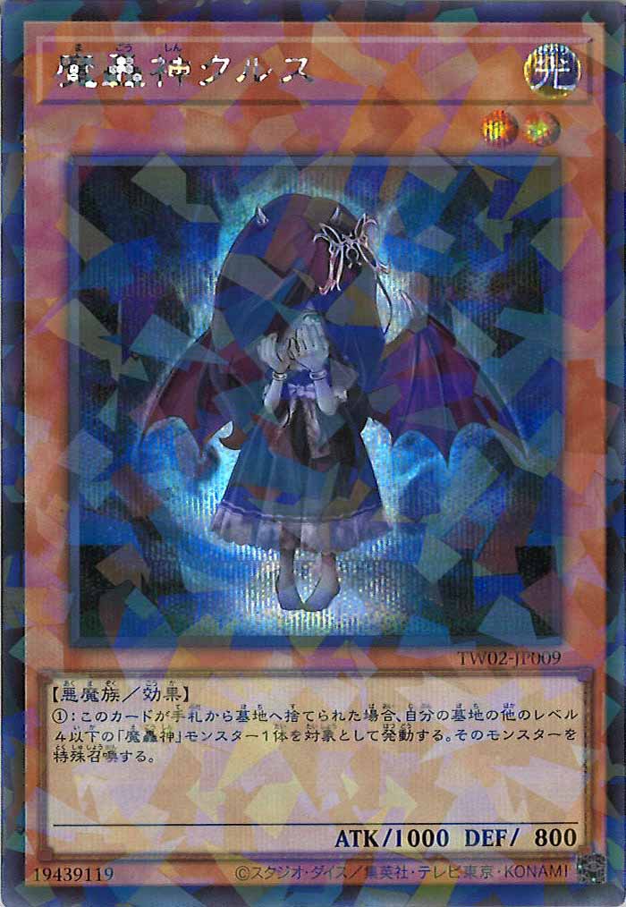 [TW02]魔轟神クルス(シークレットパラレルレア)TW02-JP009