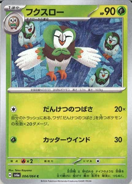 [SV6a]フクスロー【C】004/064