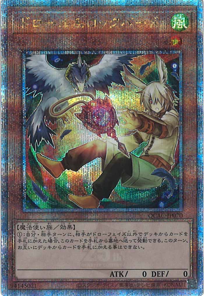 [QCAC]ドロール＆ロックバード（新規イラスト）(クォーターセンチュリーシークレットレア)QCAC-JP070