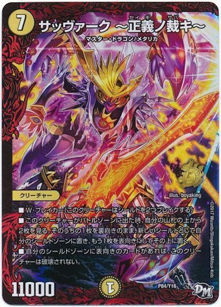 [PR-Y16]サッヴァーク  正義ノ裁キ 【PR】P84/Y16