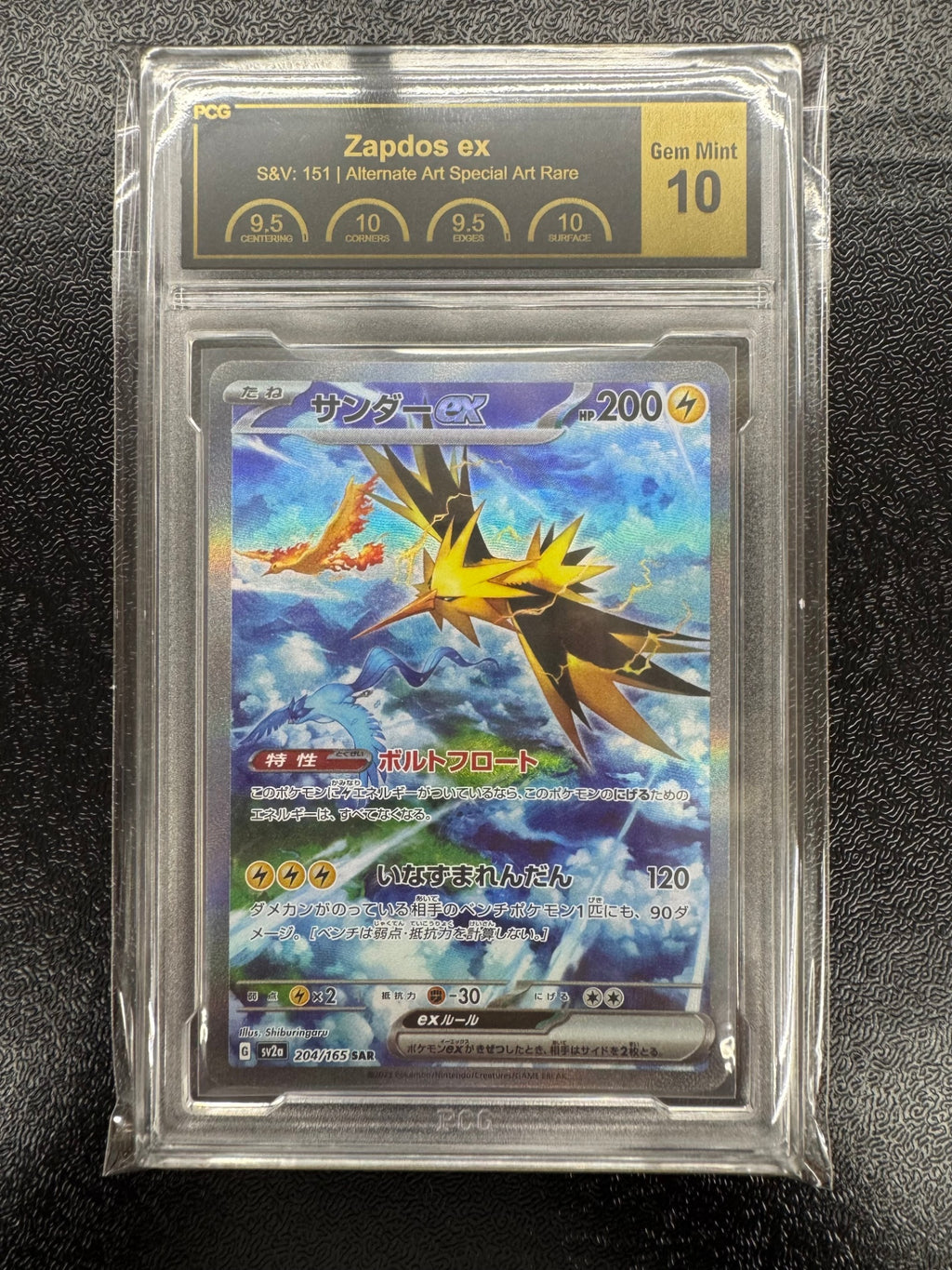 【鑑定品PCG10】[SV2a]サンダーex【SAR】204/165 IT0OZ2DNZ5CB
