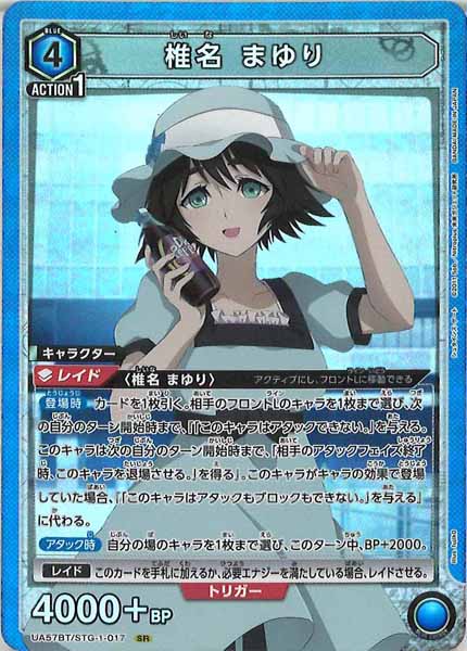 [UA57-BT]椎名 まゆり【SR】UA57BT/STG-1-017