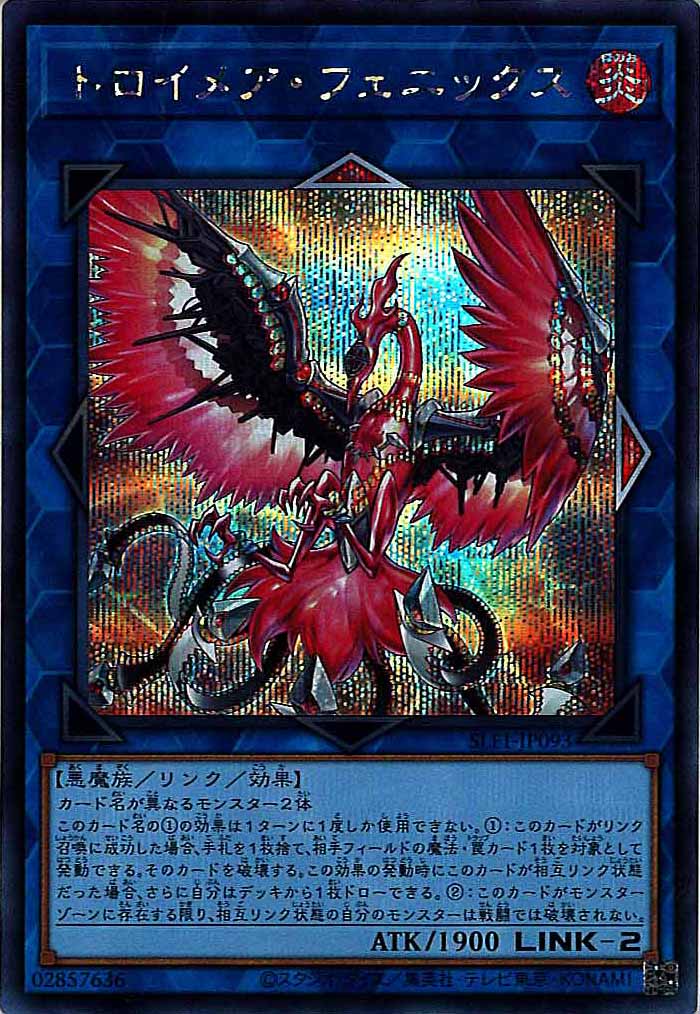 [SLF1]トロイメア・フェニックス(シークレットレア)SLF1-JP093