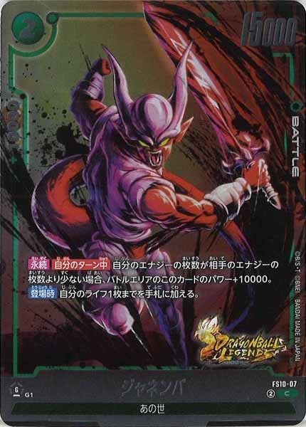 [FS10]ジャネンバ【C】FS10-07