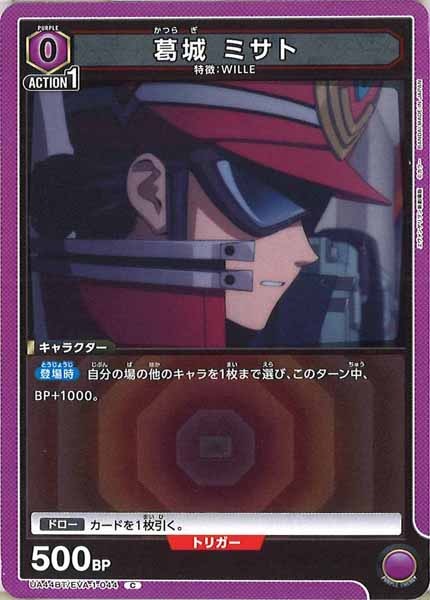 [UA44-BT]葛城 ミサト【C】UA44BT/EVA-1-044