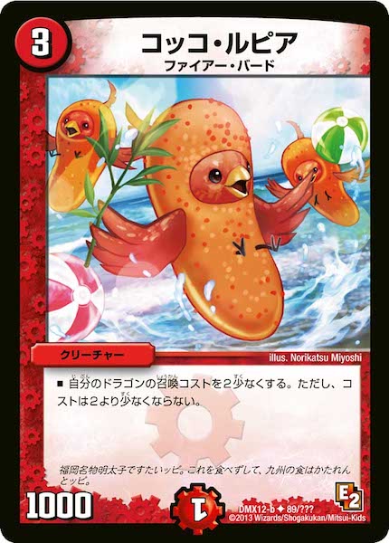 [DMX-12]コッコ・ルピア【UC】89/???