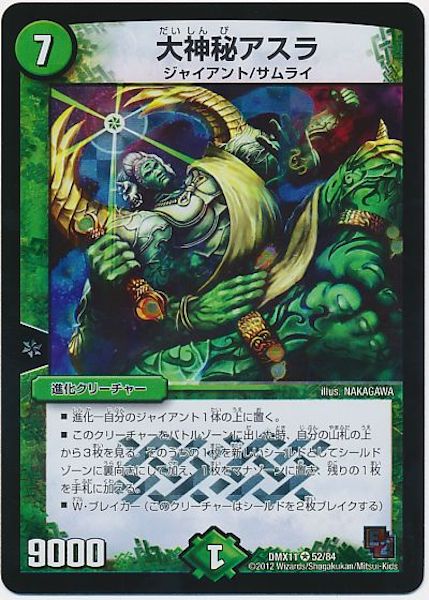 [DMX-11]大神秘アスラ【VR】52/84