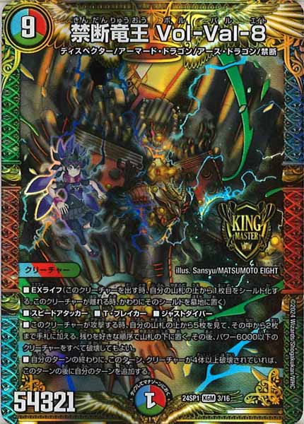 [DM24-SP1]禁断竜王 Vol-Val-8【KGM】3/16