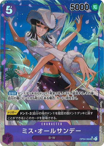 [OP_OP-04]ミス・オールサンデー（パラレル）【SR】OP04-064