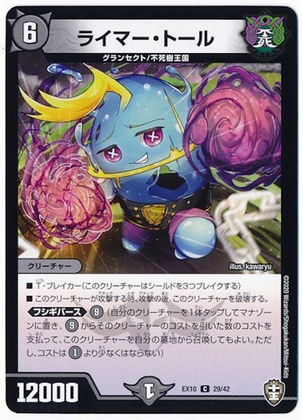 [DMEX-10]ライマー・トール【C】29/42