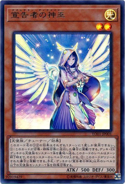 [YO01]宣告者の神巫(ウルトラレア)YO01-JP001