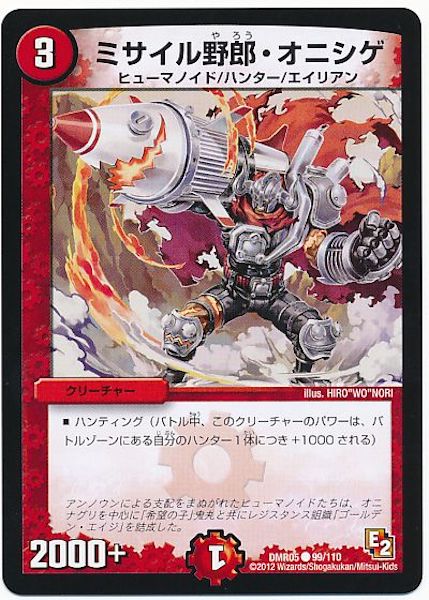 [DMR-05]ミサイル野郎・オニシゲ【C】99/110