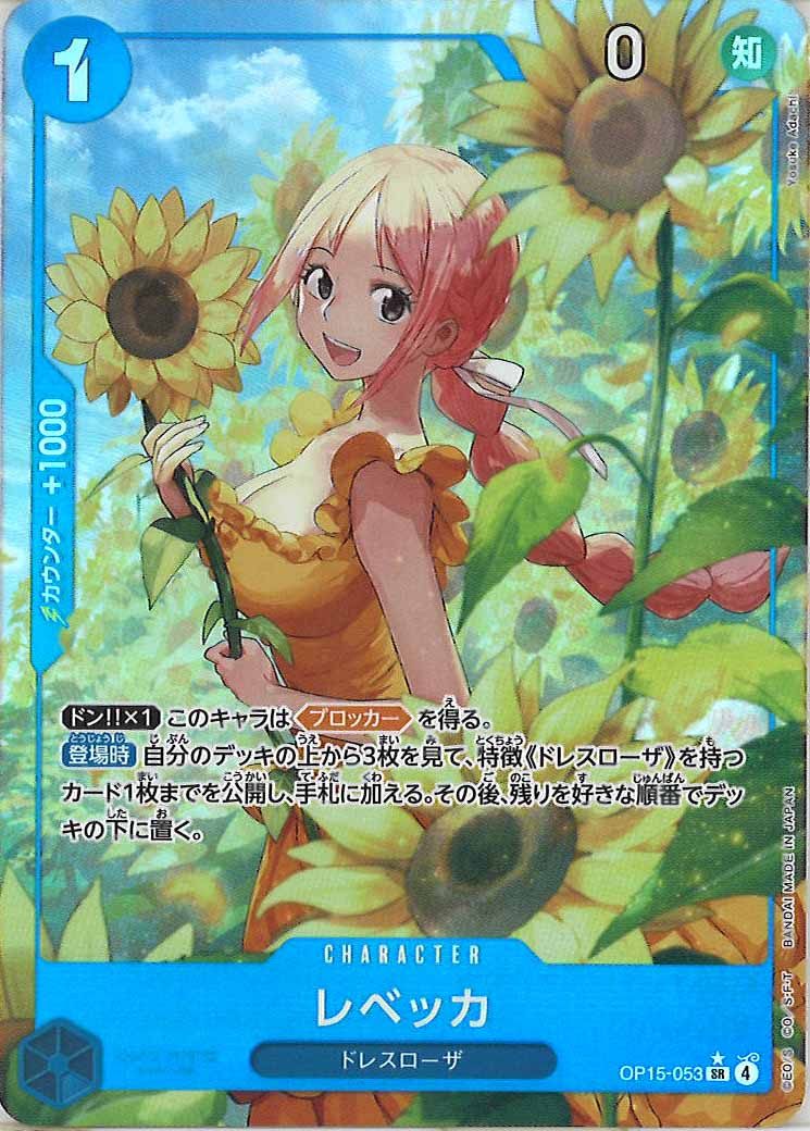 [OP_OP-15]レベッカ(パラレル)【SR】OP15-053(illust:Yosuke Adachi)